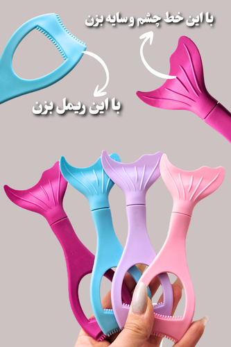 شابلون ریمل و خط چشم